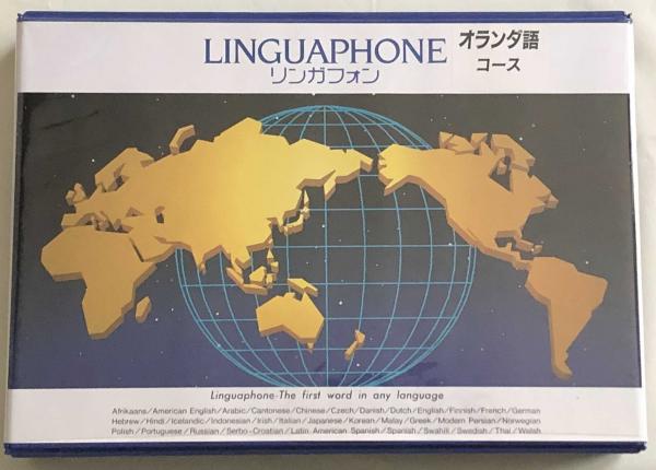 リンガフォン オランダ語コース Linguaphone Dutch Language Course 