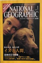 National Geographic ナショナルジオグラフィック日本版　2002年1月号