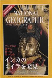 National Geographic ナショナルジオグラフィック日本版　1999年11月号