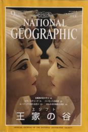 National Geographic ナショナルジオグラフィック日本版　1998年9月号