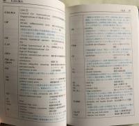 プラクティカル医学略語辞典