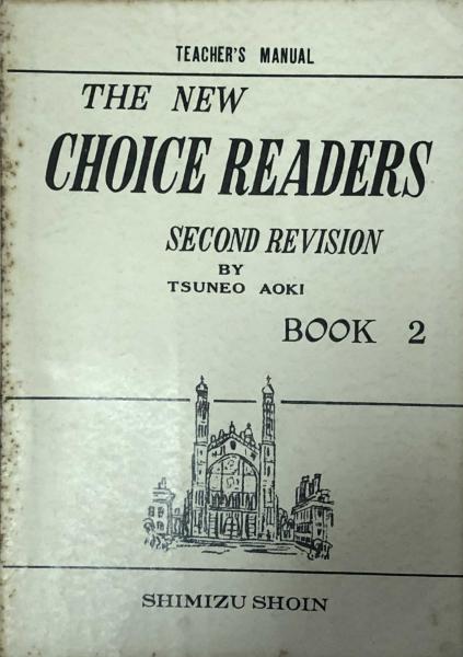 The New Choice Readers Second Revision Teacher S Manual Book 2 高校英語リーダー教科書教師用ガイド Tsuneo Aoki 古本 中古本 古書籍の通販は 日本の古本屋 日本の古本屋