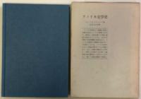 アメリカ文学史