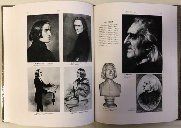 音楽史大図鑑(属啓成) / 富士書房 / 古本、中古本、古書籍の通販は 