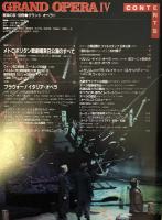 音楽の友 別冊 グランド・オペラⅣ 