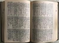 新小辞林
