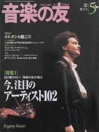 音楽の友　2001年5月特大号