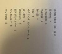 開高健全作品 小説 1 