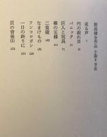 開高健全作品 小説 2 