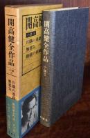 開高健全作品　小説５