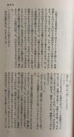 開高健全作品　小説５