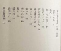 開高健全作品　小説６