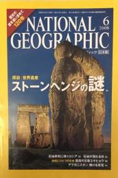 NATIONAL GEOGRAPHIC  ナショナル ジオグラフィック日本版 2008年 06月号