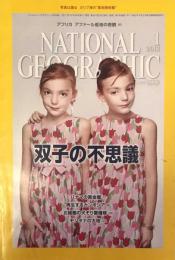 NATIONAL GEOGRAPHIC 　ナショナル ジオグラフィック日本版 2012年 01月号