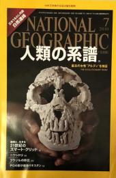 NATIONAL GEOGRAPHIC 　ナショナル ジオグラフィック日本版 2010年 07月号