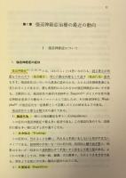強迫神経症の治療