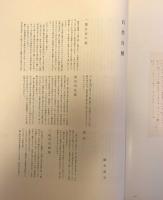 鏑木清方