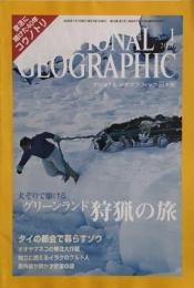 NATIONAL GEOGRAPHIC 　ナショナル ジオグラフィック日本版 2006年 01月号