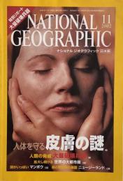 NATIONAL GEOGRAPHIC 　ナショナル ジオグラフィック日本版 2002年 11月号