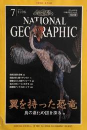 NATIONAL GEOGRAPHIC 　ナショナル ジオグラフィック日本版 1998年 07月号
