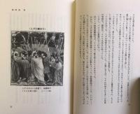 釈迦とイエス　彼らは、いかにして「人間」を超えたか