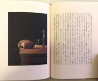 生物としての静物