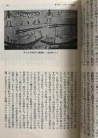 古代エジプト人　その愛と知恵の生活  教養選書20