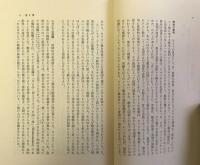 イスラムの起源 　筑摩叢書 280