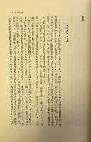 紀行　ビザンチン史　　新潮選書