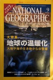 NATIONAL GEOGRAPHIC 　ナショナル ジオグラフィック日本版  2004年9月号