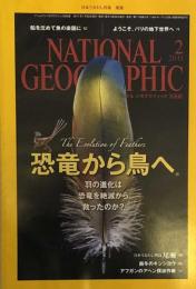 NATIONAL GEOGRAPHIC 　ナショナル ジオグラフィック日本版 2011年2月号