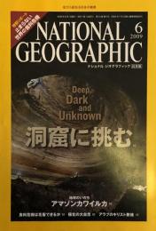 NATIONAL GEOGRAPHIC 　ナショナル ジオグラフィック日本版 2009年6月号