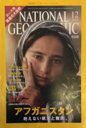 NATIONAL GEOGRAPHIC 　ナショナル ジオグラフィック日本版 2001年12月号