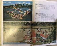 神と仏　民族宗教の諸相　日本民族文化大系４