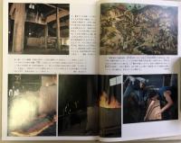 稲と鉄　さまざまな王権の基盤　　日本民俗文化大系　3