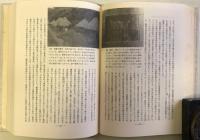 稲と鉄　さまざまな王権の基盤　　日本民俗文化大系　3
