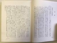 明治女性史　下巻