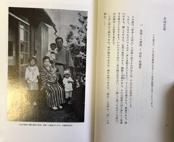 哲学以前 出 隆 著作集 1(出 隆) / 古本、中古本、古書籍の通販は