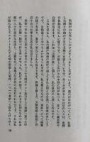 わが遍歴の山河