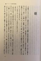 一文字日本史