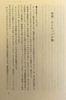 ニッポン地球時代 : ヨーロッパの日本企業 匠・海外篇