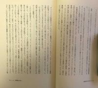 黒潮列島の古代文化　黒潮の古代史 シンポジウム　角川選書