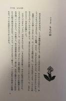 中国を知るために　第二集