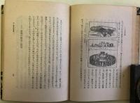 考古学入門　創元選書
