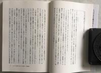 ことばのエコロジー　言語・民族・「国際化」 (人間選書) 