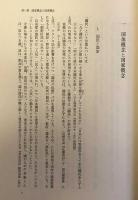 国家概念と古代国家　国家概念の歴史的変遷 1