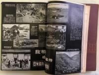 画報 近代百年史　1850-1950  第一集～第九集
 
