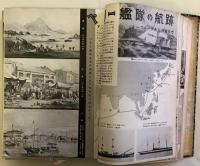 画報 近代百年史　1850-1950  第一集～第九集
 