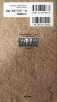 法律用語ハンドブック