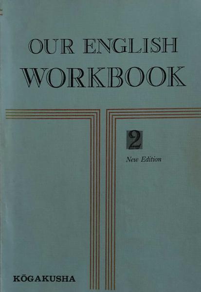 Our English 2 Work Book 高校英語教科書付属練習問題集 細川泉二郎 他 富士書房 古本 中古本 古書籍の通販は 日本の古本屋 日本の古本屋